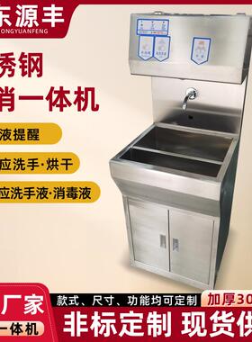 不锈钢洗消烘干一体机 食品厂缺液提醒消毒烘干感应洗手设备生产