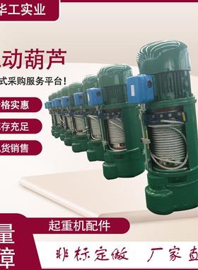 2t-12m钢丝绳电动葫芦厂家CDMD生产加工起升机构配件机械