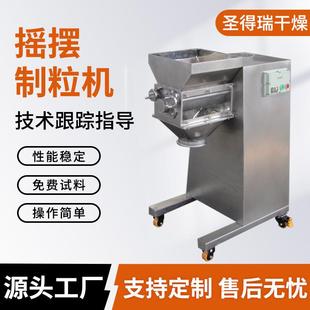 颗粒机 甜味剂摇摆制粒机食品工业造粒设备食品饮料葡萄糖小型立式