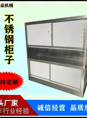 定制不锈钢立式厨房储藏柜置物柜不锈钢四开拉门橱柜碗柜
