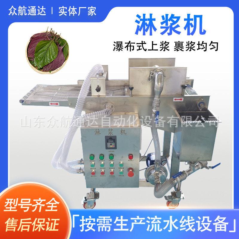 厂家定制翠叶淋浆机桑叶上浆油炸生产线紫苏叶裹浆机薯塔淋浆机