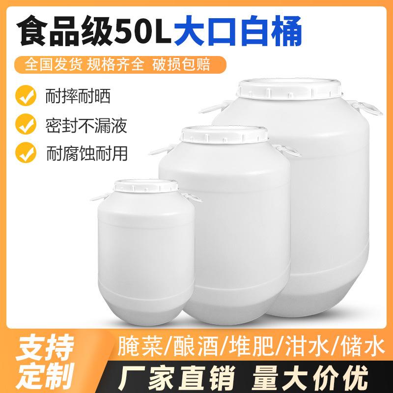 50L塑料圆桶双把手大口白桶 加厚酿酒发酵家用储水桶腌酸菜堆肥桶