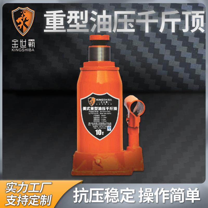 立式重型油压10T千斤顶 5.3Kg便携液压千斤顶 汽车维修手动千斤顶