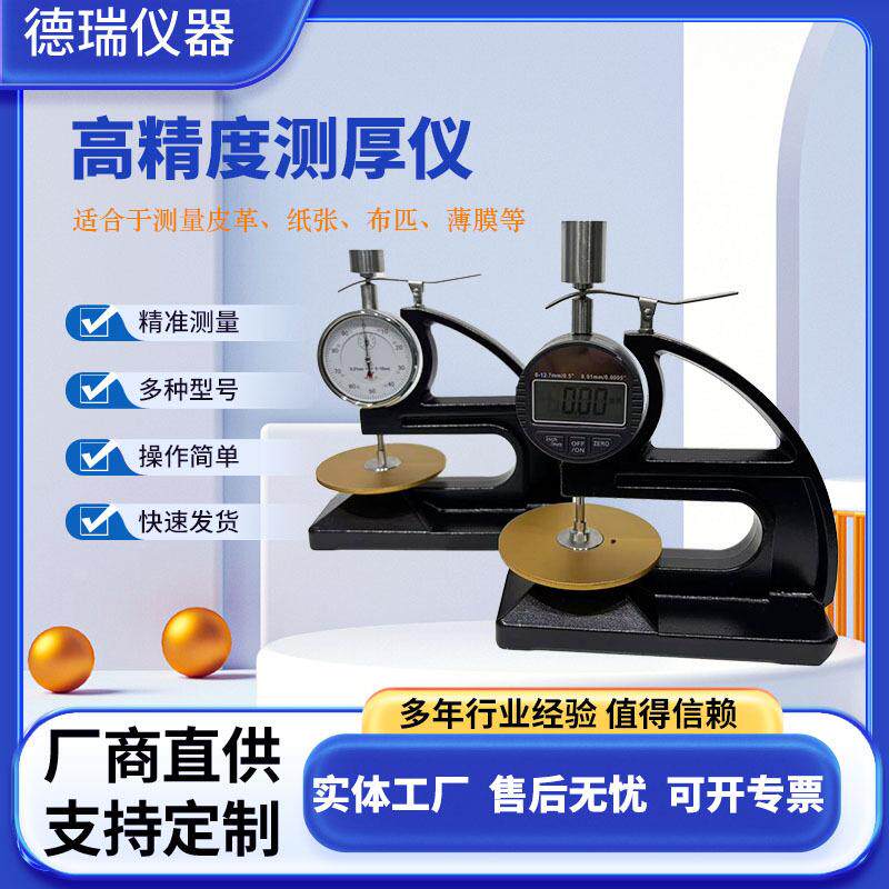 橡胶测厚仪 防水卷材电线电缆薄膜指针数显测厚仪 便捷式台式