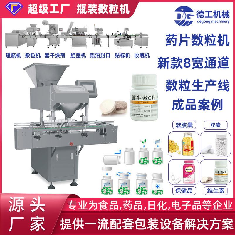 跨境生产线设备全自动流水线瓶装线糖果数粒线钙片数粒灌装线