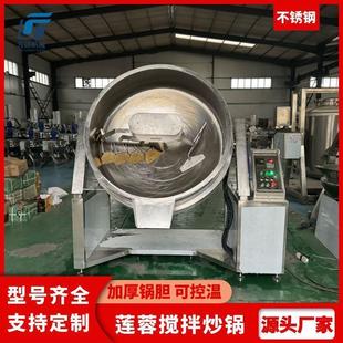 糕点馅料专用下搅拌炒锅 酱料炒料机 液压出料 刮壁搅拌夹层炒锅
