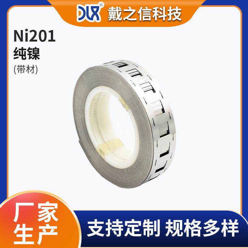 Ni201 纯镍带材 定制分条切片 电子仪器设备专用工业镍皮