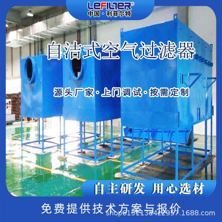 制氧站用自洁式空气过滤器 大型空压机入口净化设备除尘器