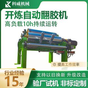 液压式硅胶混炼机翻料机混胶机橡塑胶橡胶双辊开炼机翻胶机翻转式