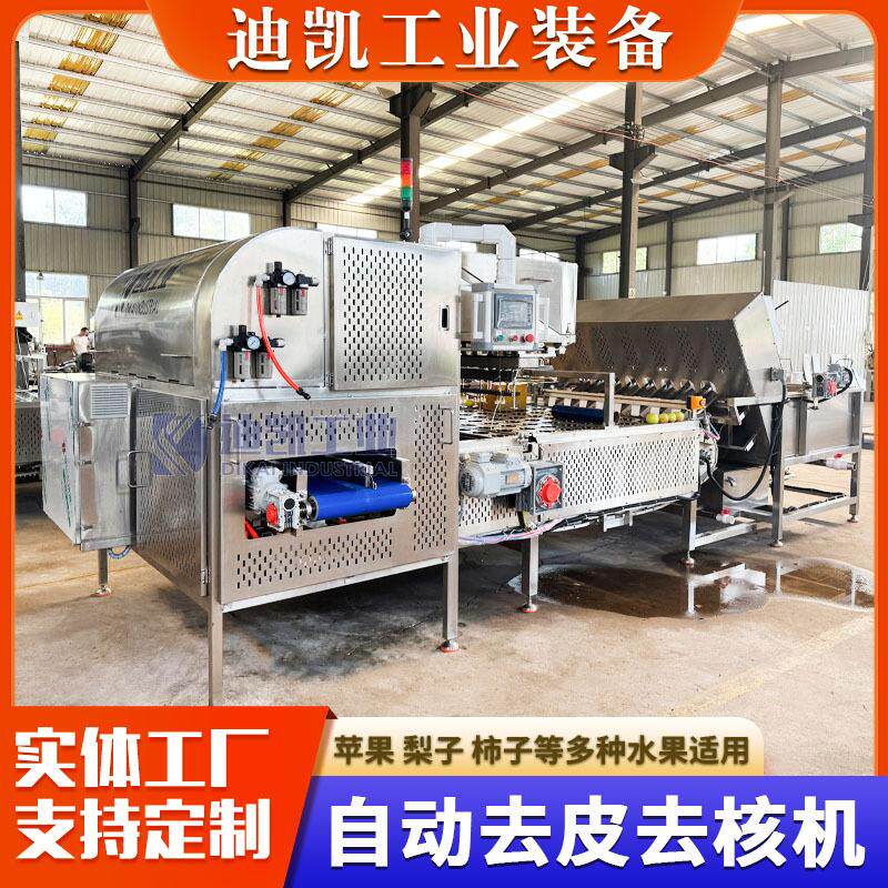 全自动苹果去皮去核分半一体机 梨子去皮设备 果蔬水果去皮机