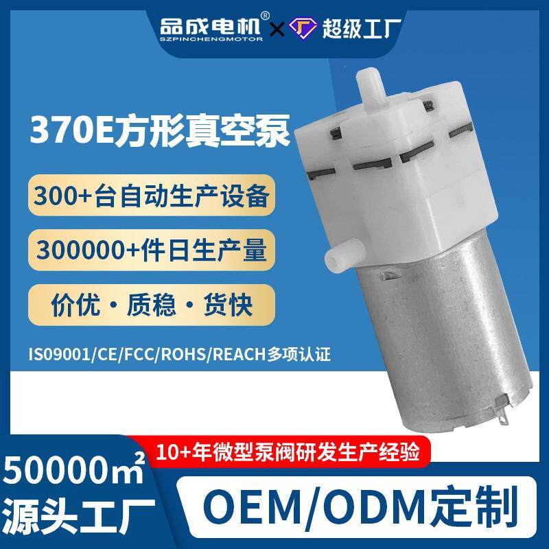 370E迷你负压抽气泵 封口机保鲜机微型增压真空泵直流自动吸气泵