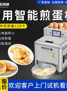 不锈钢煎蛋机全自动煎蛋机荷包蛋煎蛋机智能型溏心蛋水嫩蛋食堂用