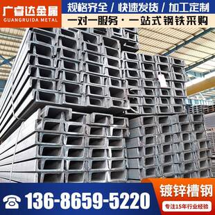 清远现货镀锌槽钢镀锌轻型槽钢建筑幕墙工程机械设备用U型槽