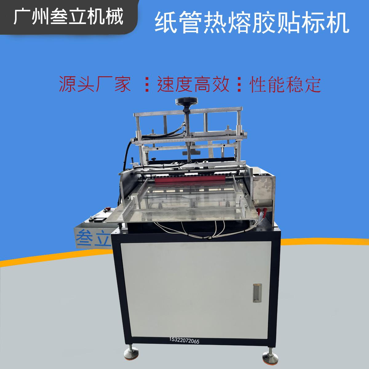 广州叁立纸筒贴标机纸罐贴标设备薯片盒热熔贴标机口红包装盒贴标