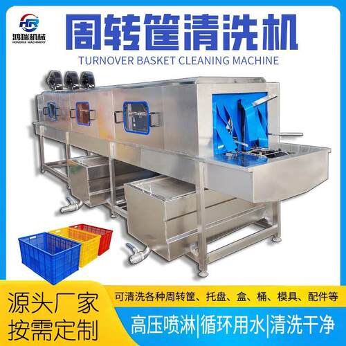 全自动多功能托盘蔬菜筐清洗机 商用塑料周转筐洗筐设备风干式