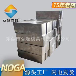 现货NOGA冷作模具钢抗崩裂耐疲劳noga板材钢板工厂零切