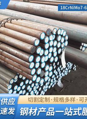 厂家直供欧标18CrNiMo7-6优质渗碳钢18CrNiMo7-6圆钢棒材规格齐全