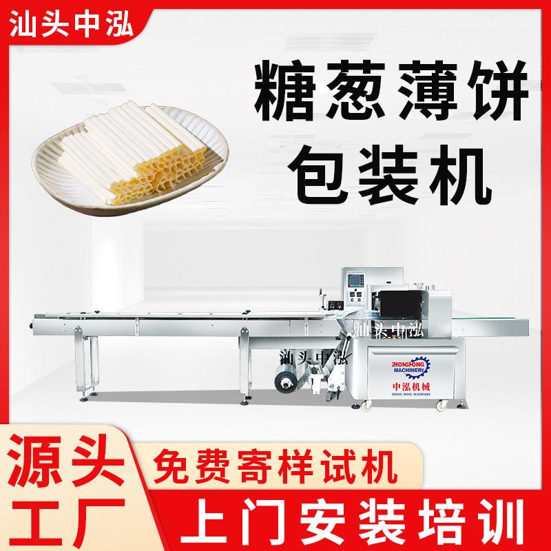 汕头厂家直销潮汕特产糖葱薄饼包装机揭阳惠来靖海豆辑枕式包装机