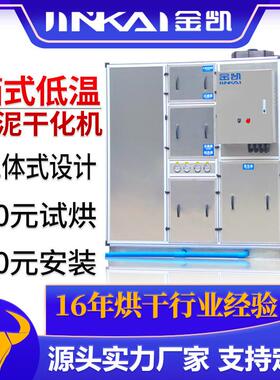 全自动污泥干化机 箱式污泥低温干化机 工业污泥箱式 除湿热泵干