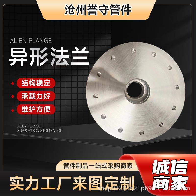 不锈钢法兰片碳钢钢制平焊大口径法兰高压带颈法兰板式异形法兰盘