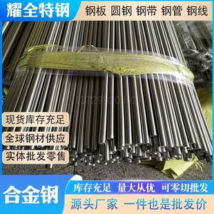 日本SNCM8圆钢 JIS日标合结钢圆棒 SNCM49高强度合金钢板