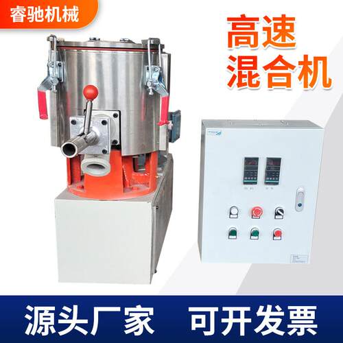 10升塑料干粉高速混合机 200L化工食品添加剂小型试验搅拌混料机