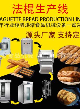 大型商用法棍生产线 全自动全套法棍长条面包法式面包生产设备