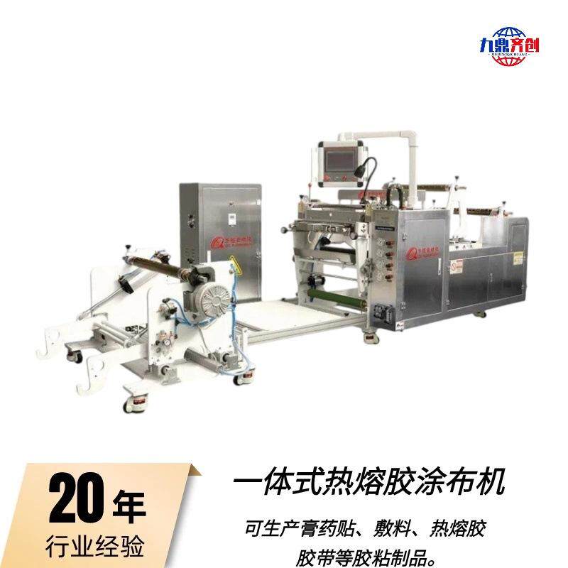 水凝胶老膏药机器 保护膜生产线源头工厂热熔胶透明膜挂钩涂布机