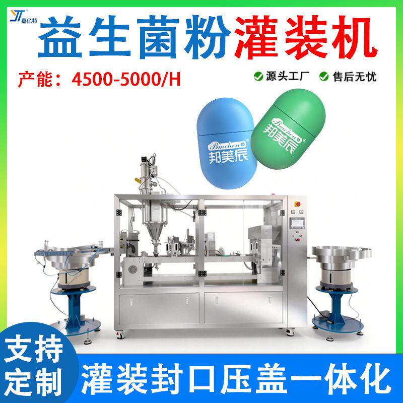益生菌粉灌装机 全自动双列冻干粉果粉灌装机 小瓶装药粉灌装机