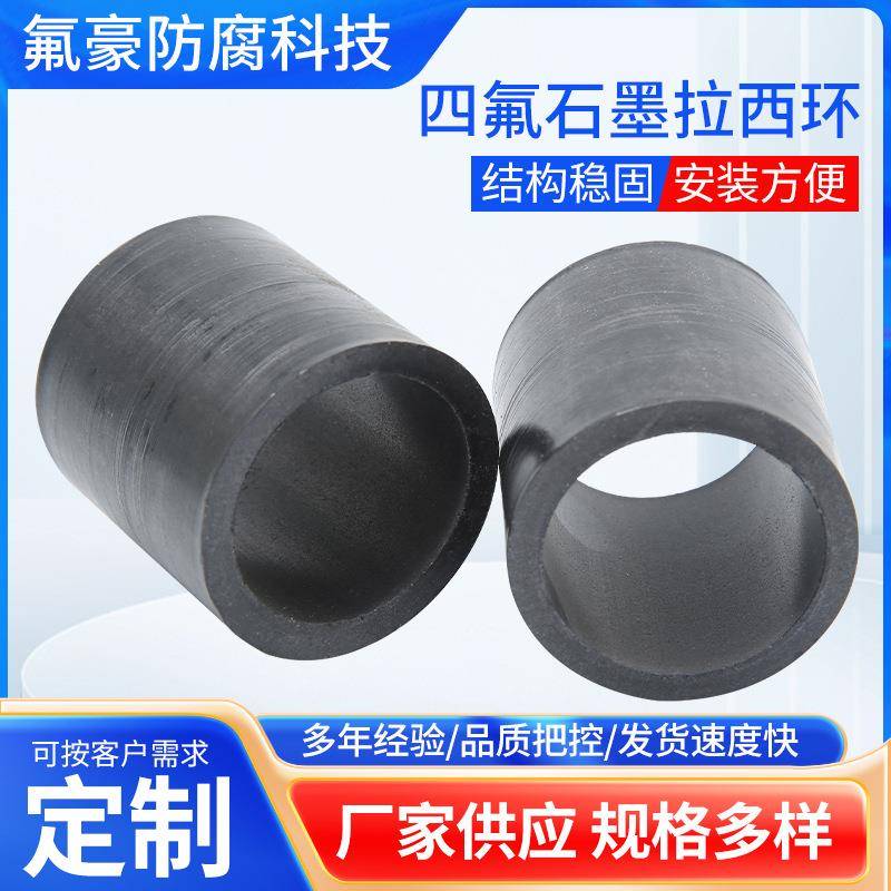 四氟石墨拉西环厂家散堆填料化工冷却拉西环填料四氟乙烯石墨环