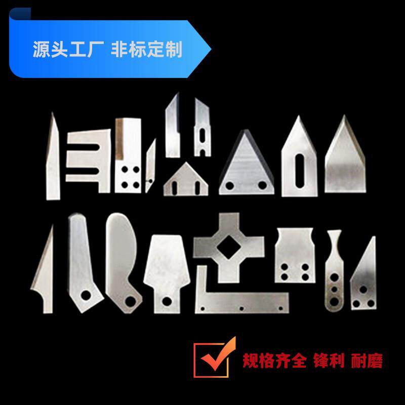 非标异形白锈钢钨钢高速钢切刀割刀片配件设计制作锋利耐磨硬度高