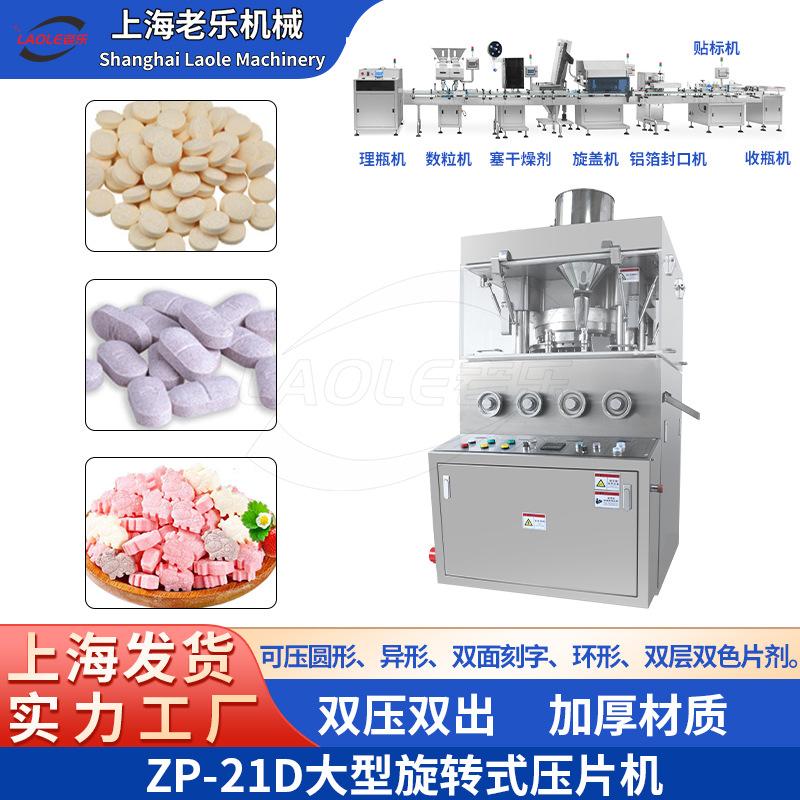 10吨双压旋转式双色片制片机 21冲全密封不锈钢碳酸泡腾片压片机