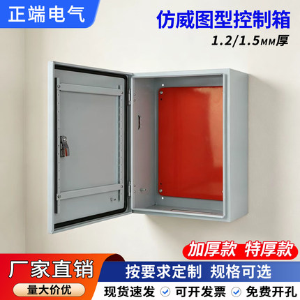 配电箱户内基业箱室内明装控制箱加厚防威图AE电控柜强电布线箱