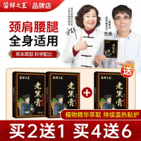 苗鲜之王老黑膏膝盖腰椎颈椎肩周关节贴膏艾草热敷缓解全身通用贴