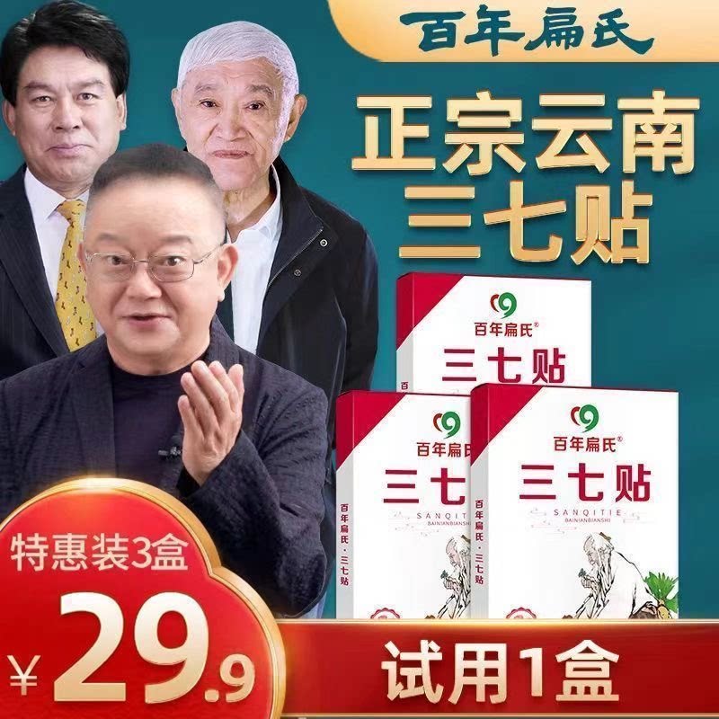 三七贴艾草发热颈肩腰膝专用