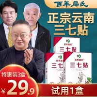 百年扁氏三七贴颈肩腰椎膝盖专用艾草灸发热敷温灸膏贴旗舰店正品