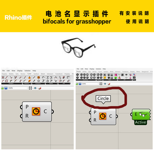 Grasshopper电池名称bifocals/太阳镜sunglasses，rhino犀牛插件