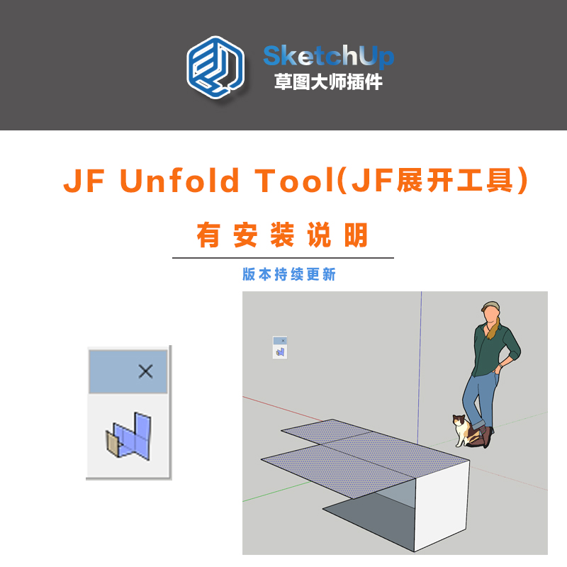 SU插件JF展开工具JF Unfold Tool汉化版支持sketchup草图大师2023