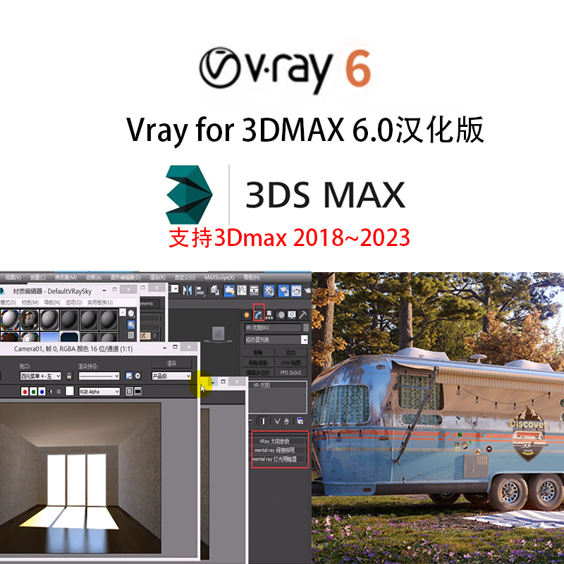 渲染器Vray 6 for 3dmax汉化版支持2018-2023版-封面