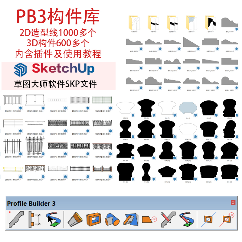 PB4构件库内含pb4插件su草图大师造型线条库轮廓放样一键生成灯光