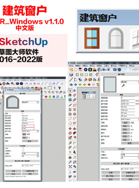 草图大师插件参数建筑窗户生产器DBUR Window builder 中文版