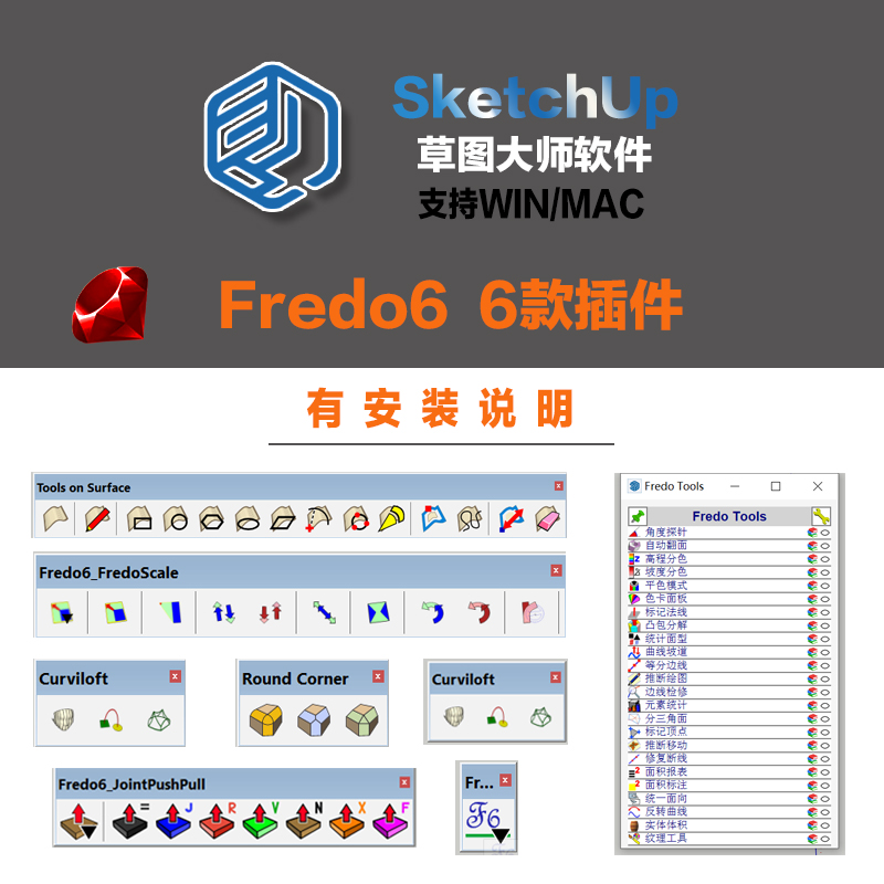 6款Fredo6合集SU插件带Lib运行库，支持sketchup草图大师2024-封面