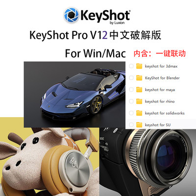 渲染软件Keyshot pro 13（2024）中文版win/多款软件一键联动插件