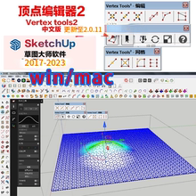 SU插件顶点编辑器 vertex 2.0.11中文版win/mac草图大师sketchup