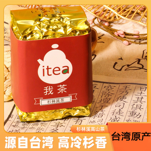 我茶杉林溪高山茶台湾原产乌龙茶
