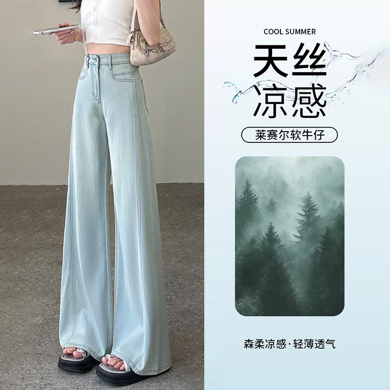天丝牛仔裤女夏薄款2026新款高腰显瘦浅色莱赛尔垂感宽松阔腿裤子