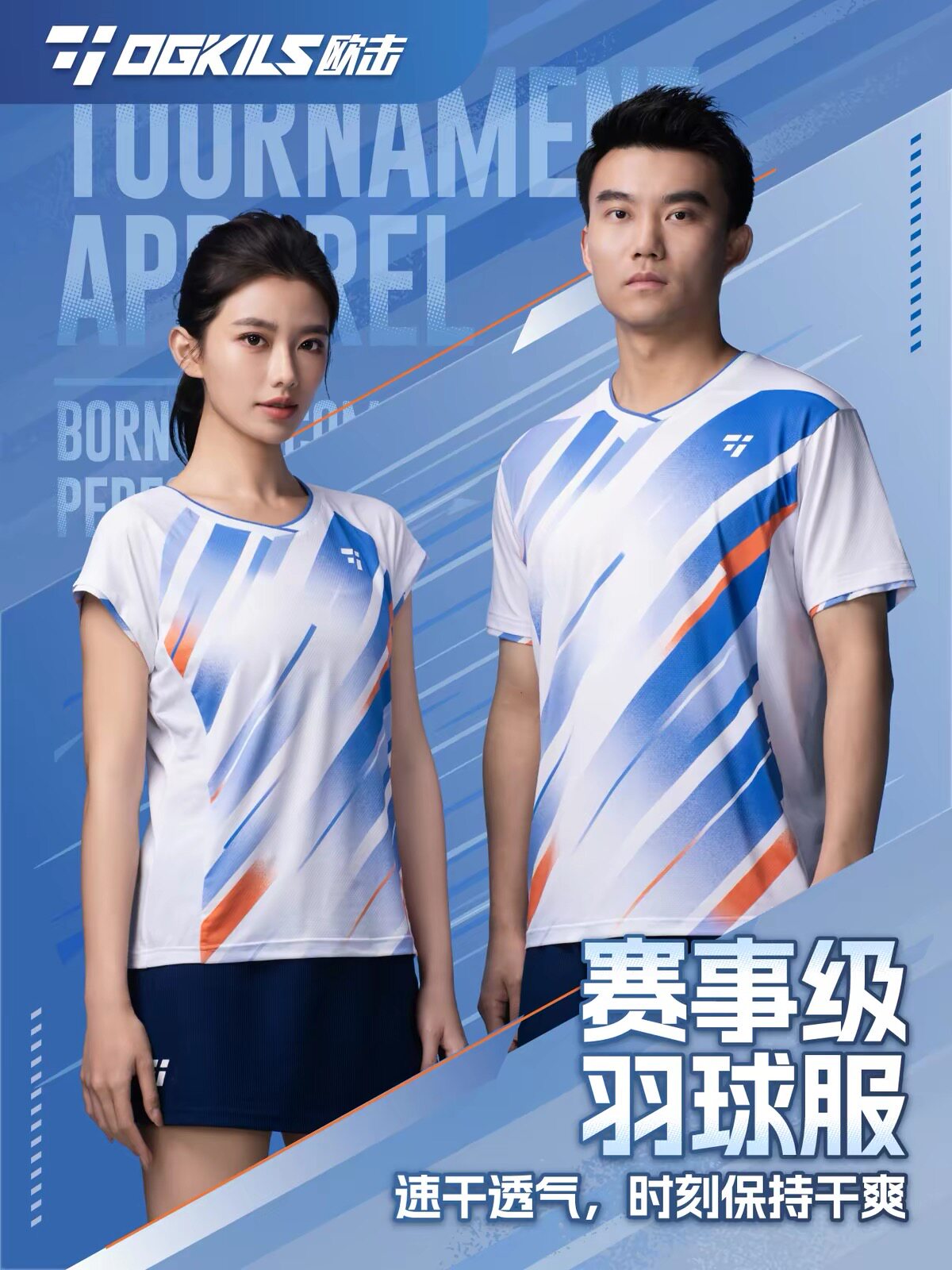 2026新款OGKILS欧击羽毛球服女士巨好看男款速干高颜值大赛服