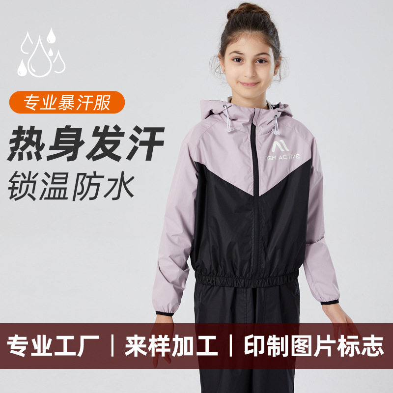 依更美儿童暴汗服健身舞蹈生发汗衣热身运动服专业发汗爆汗套装