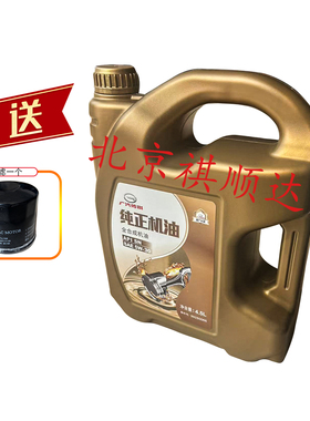 广汽传祺GM6GM8GS3GS4GS5GA3GA4GA6GA8专用汽车全合成5W-30机油