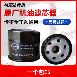 适用广汽传祺GA3GA5GA6GS3GS4GS5GS8GM6GM8机油滤芯器机滤机油格